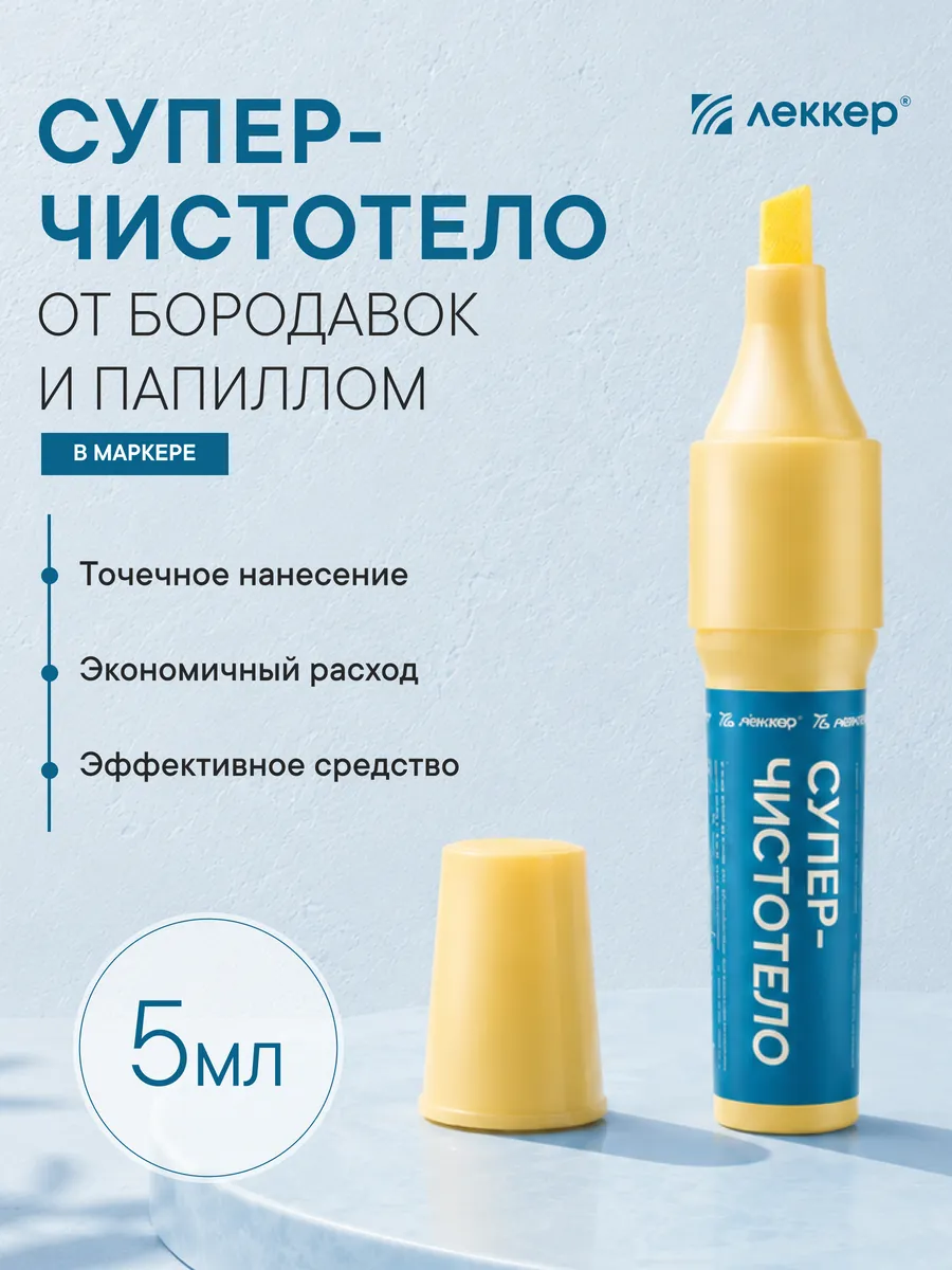 Чистотел от бородавок и папиллом карандаш