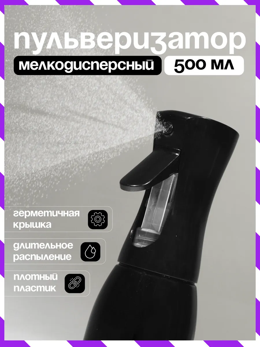 Пульверизатор для растений, воды и волос