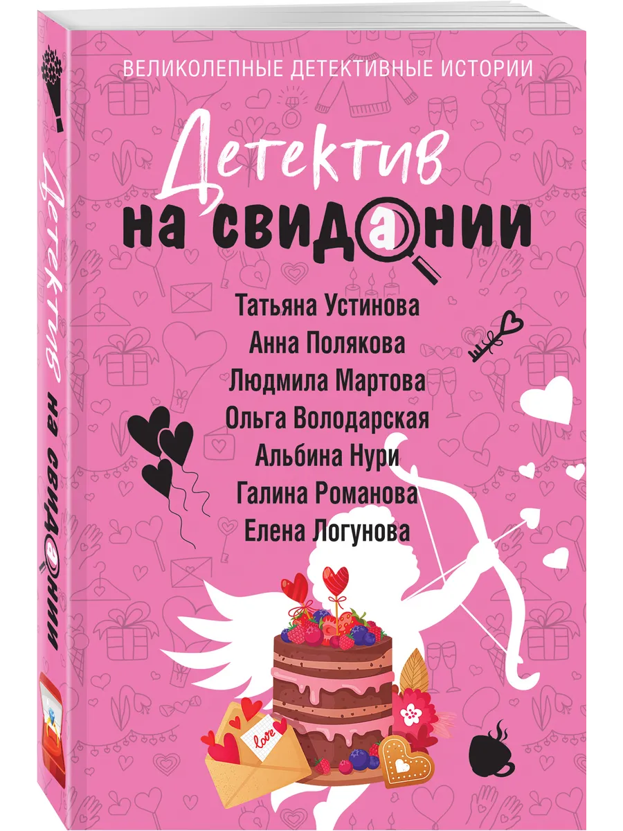 Детектив на свидании