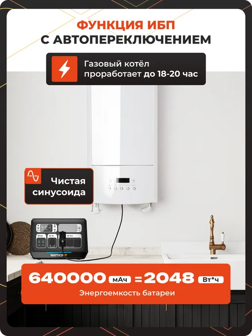 Wattico Бесперебойник для дома и котла 220В ибп с аккумулятором, вариант, фото 6