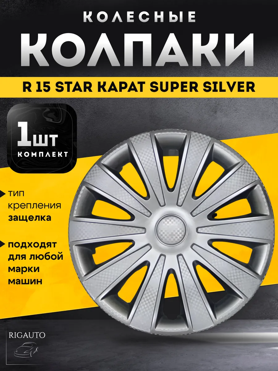 Колпак на колесо КАРАТ R15 1 штука