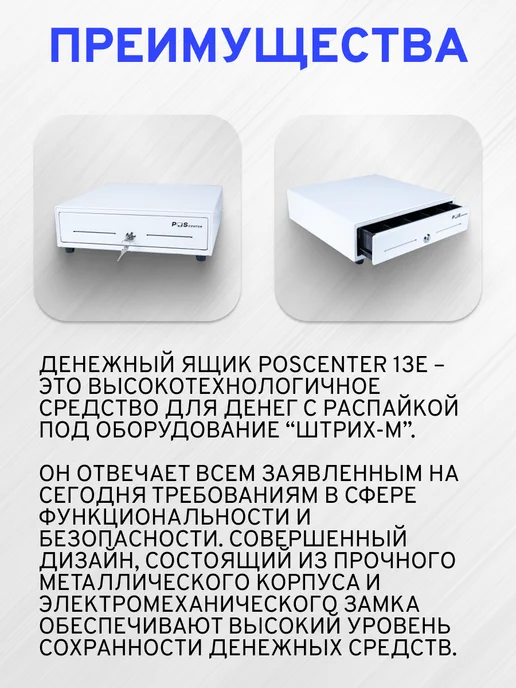POScenter Денежный ящик 13E для Штрих-М, касса для денег, 2 шт, фото 2