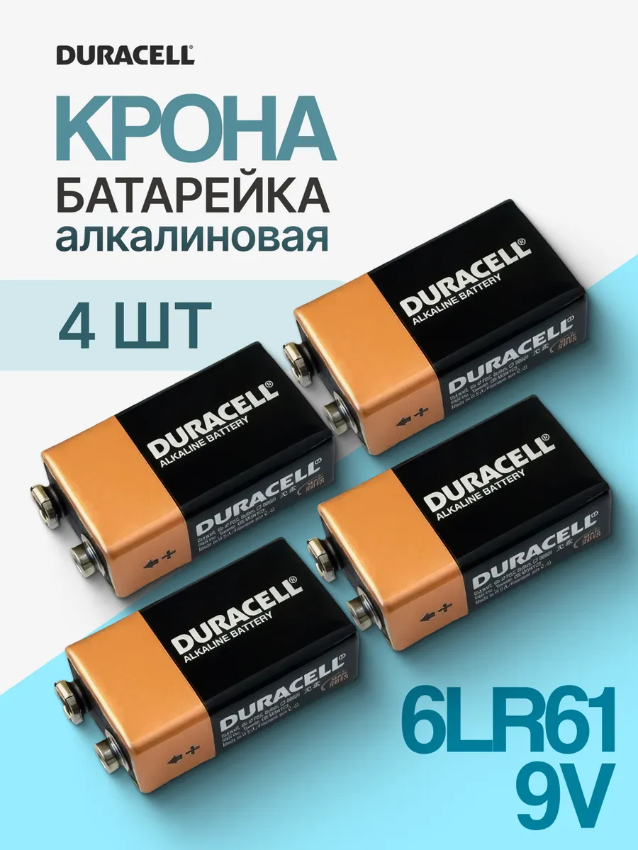 Батарейки крона 4 шт.