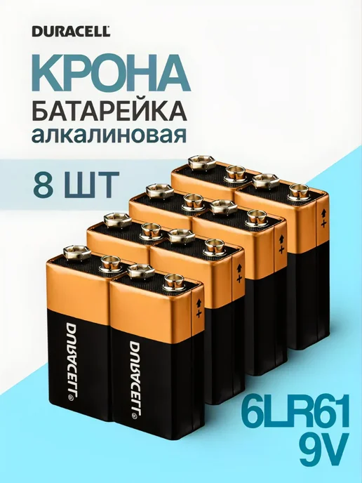 DURACELL Батарейки крона 8 шт, 8 шт