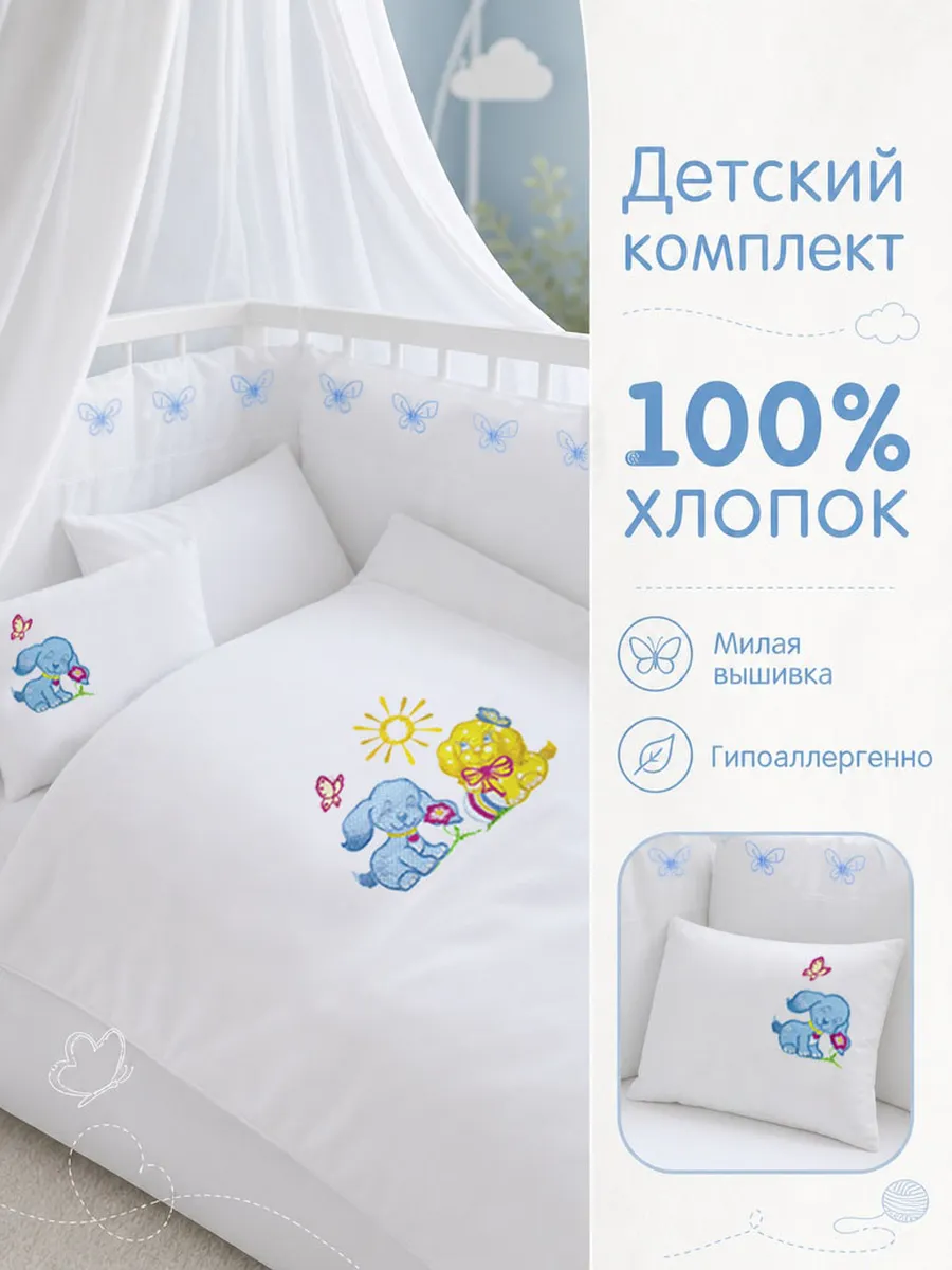 постельное белье для малышей