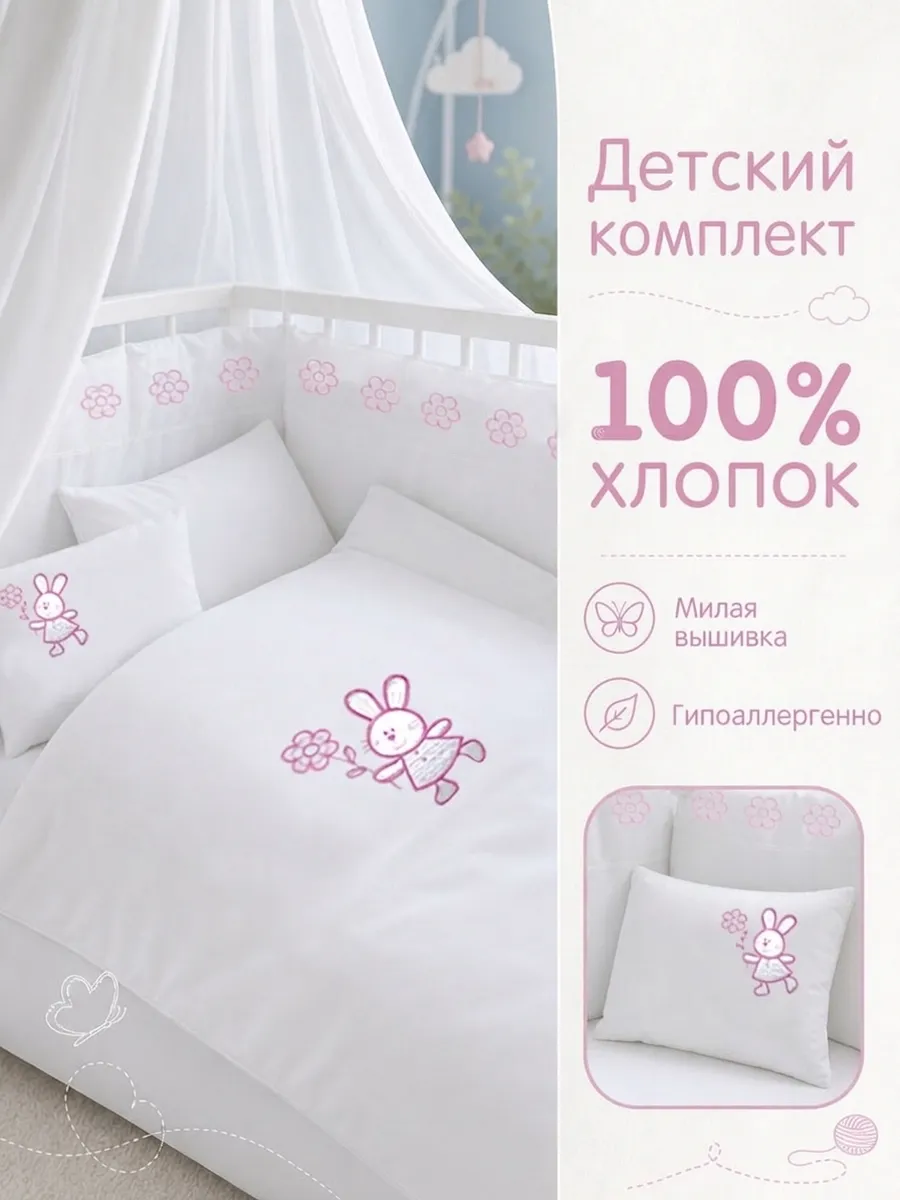 постельное белье для малышей