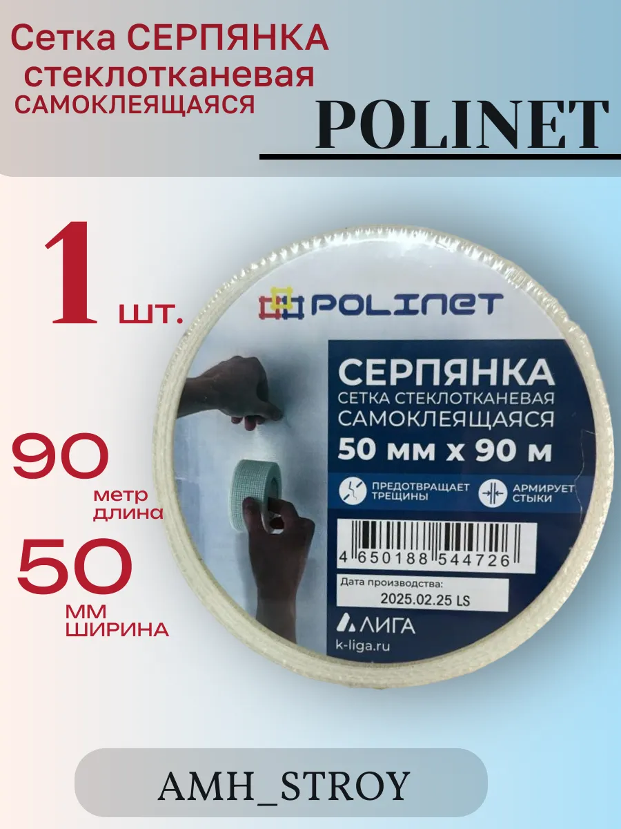 Лента серпянка стеклотканевая самоклеящаяся 90м 1шт