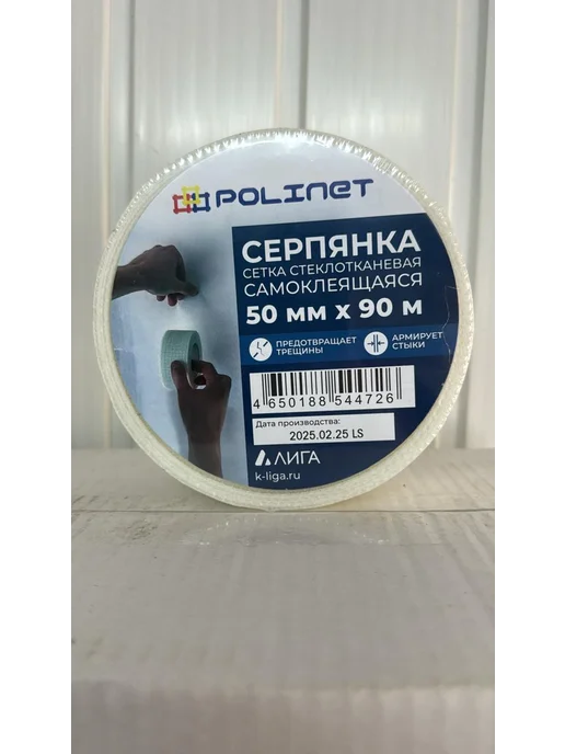 Polinet Лента серпянка стеклотканевая самоклеящаяся 20м 1шт, 90 м, 1 шт, фото 2