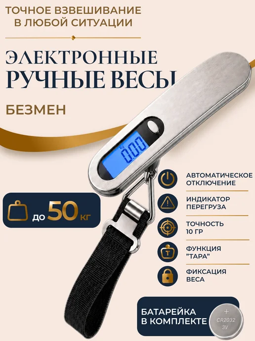 Безмен электронный весы ручные до 50 кг, 50 кг