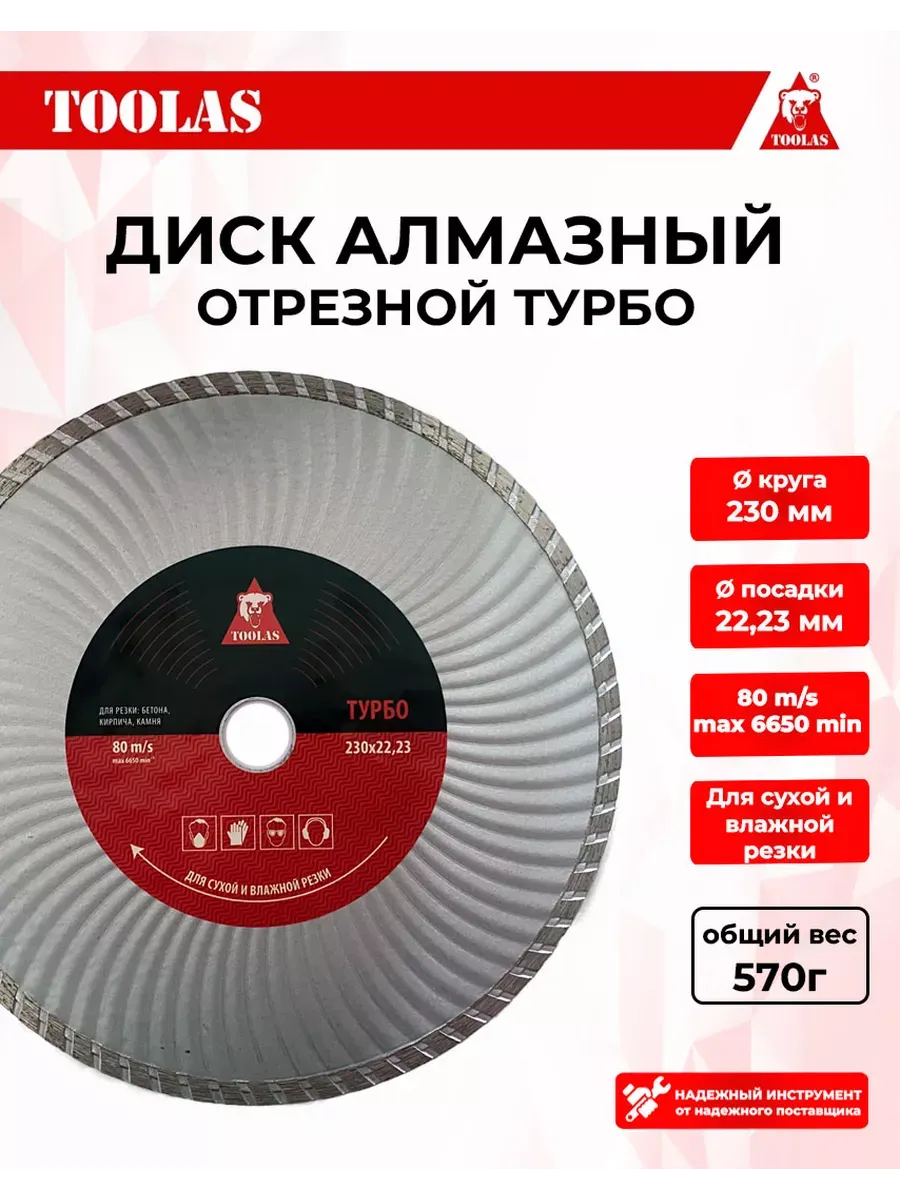 Диск алмазный TURBO 230 мм