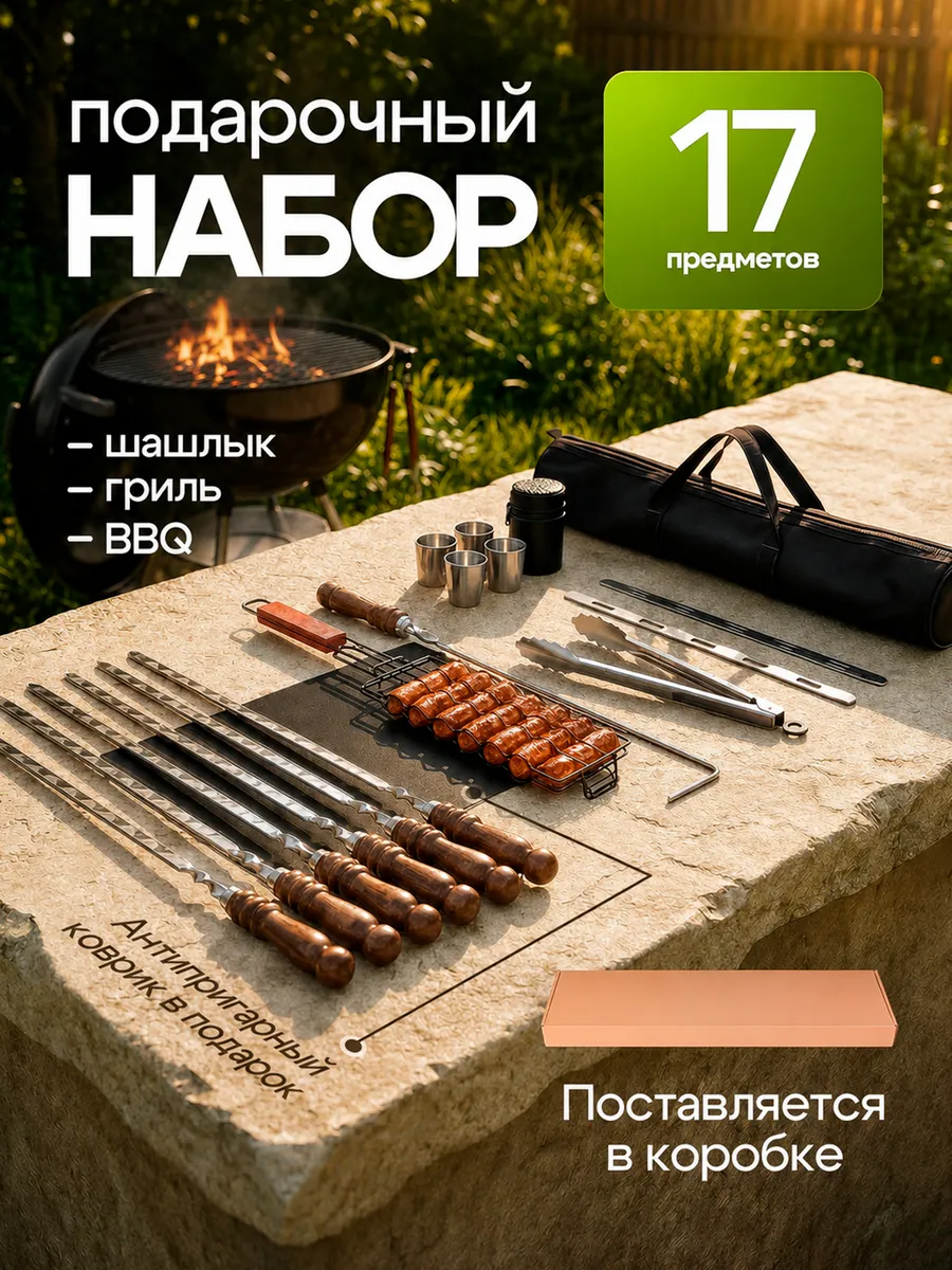 Подарочный набор шампуров для шашлыка с деревянными ручками