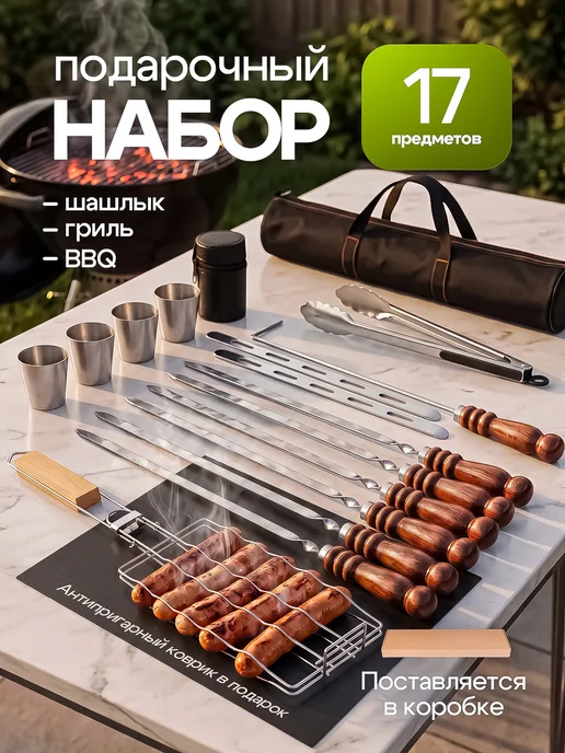 Balaev Grill Шампура с деревянной ручкой подарочный набор для шашлыка, шампуров деревянными ручками