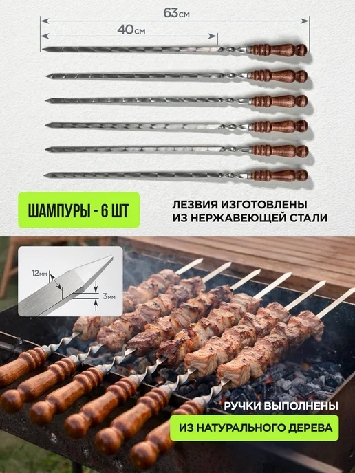 Balaev Grill Шампура с деревянной ручкой подарочный набор для шашлыка, шампуров деревянными ручками, фото 4