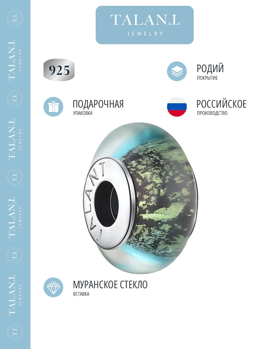Ювелирный шарм из серебра с муранским стеклом