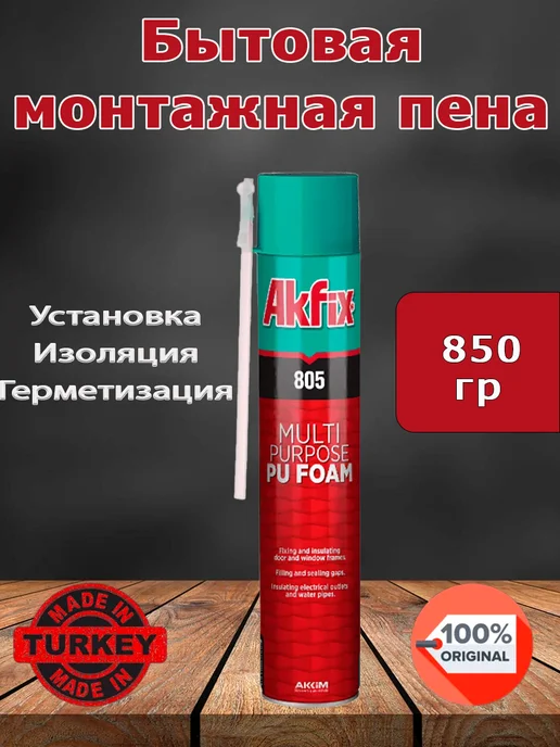 Akfix 805 Многоцелевая бытовая полиуретановая пена, 850 гр, 850 г
