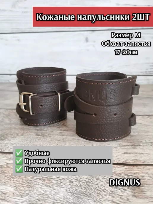 Dignus Напульсники кожаные на запястье, коричневый