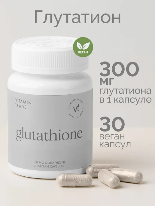 Glutathione -     WildBerries.ru