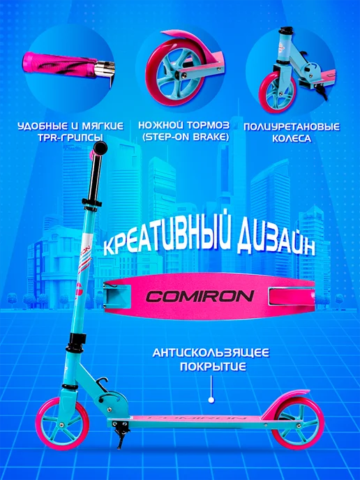 Comiron Самокат двухколесный, подростковый "Сlassic" Колесо 145мм, розовый, фото 3