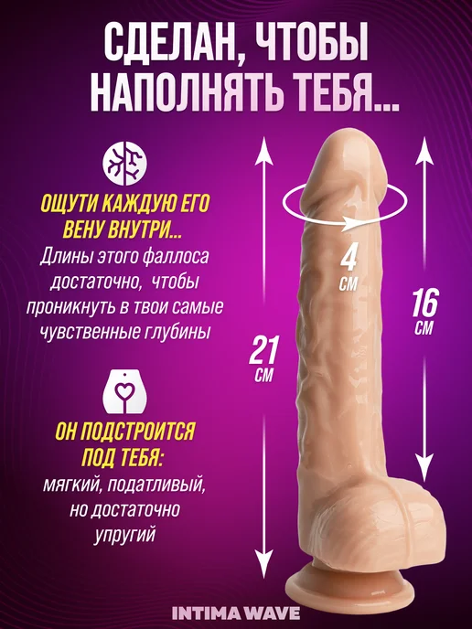 Intima Wave Дилдо на присоске 21 см фаллоимитатор реалистичный, бежевый, фото 2