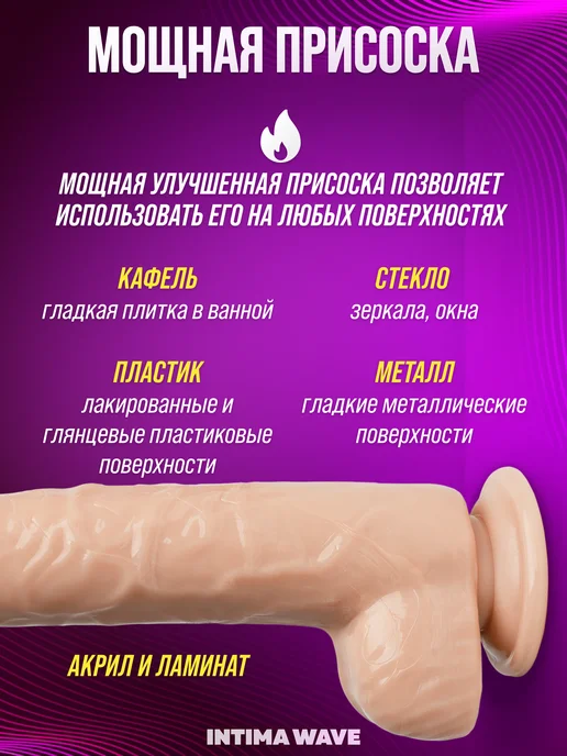 Intima Wave Дилдо на присоске 21 см фаллоимитатор реалистичный, бежевый, фото 5