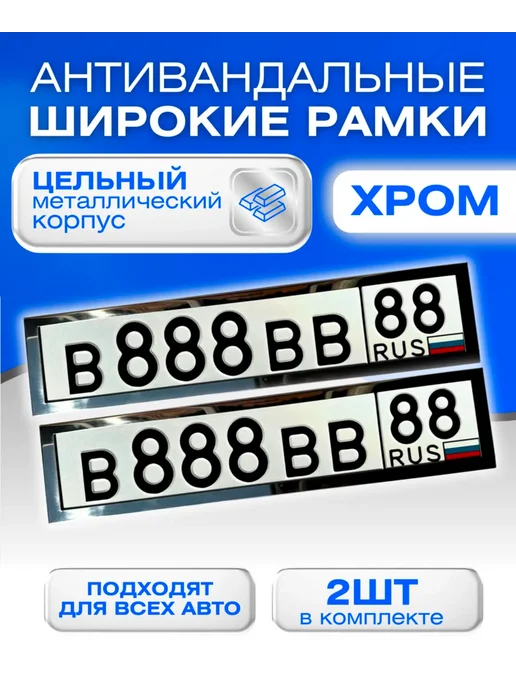 Seller Express Антивандальная рамка для автомобиля хром, вариант