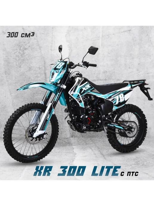 Мотоцикл Motoland XR300 ENDURO 300 куб.см. 25 л.с, голубой