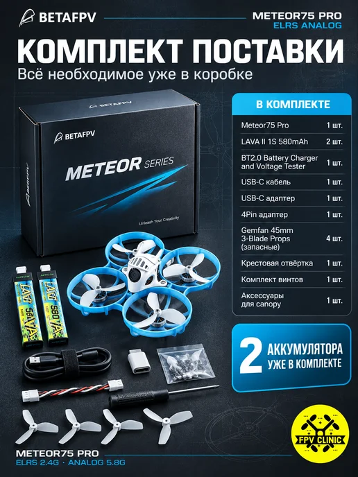 BetaFpv Meteor75 Pro ELRS 2.4G FPV дрон, 2,4 г, фото 4