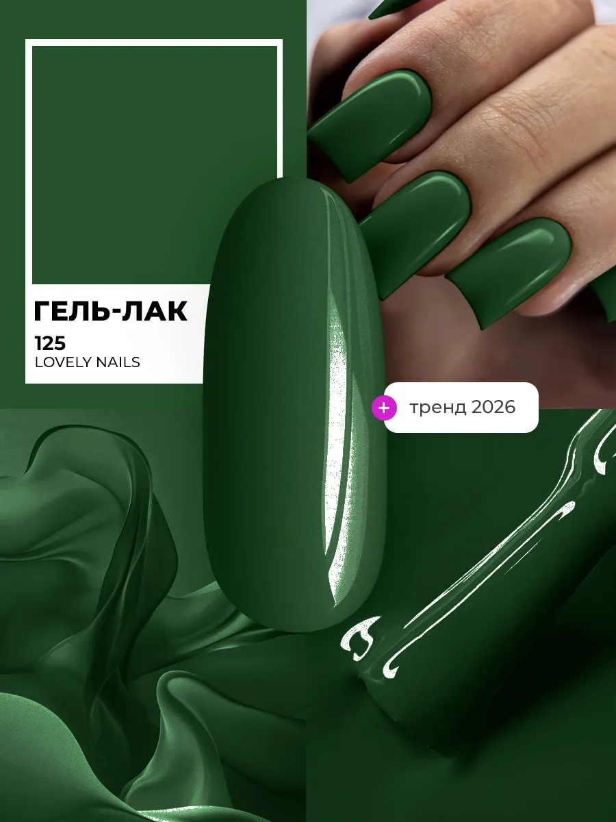Цветной Зеленый гель лак для ногтей 125