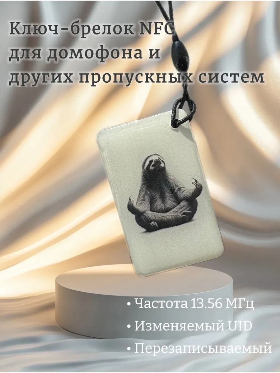Брелок NFC ключ для домофона Mifare