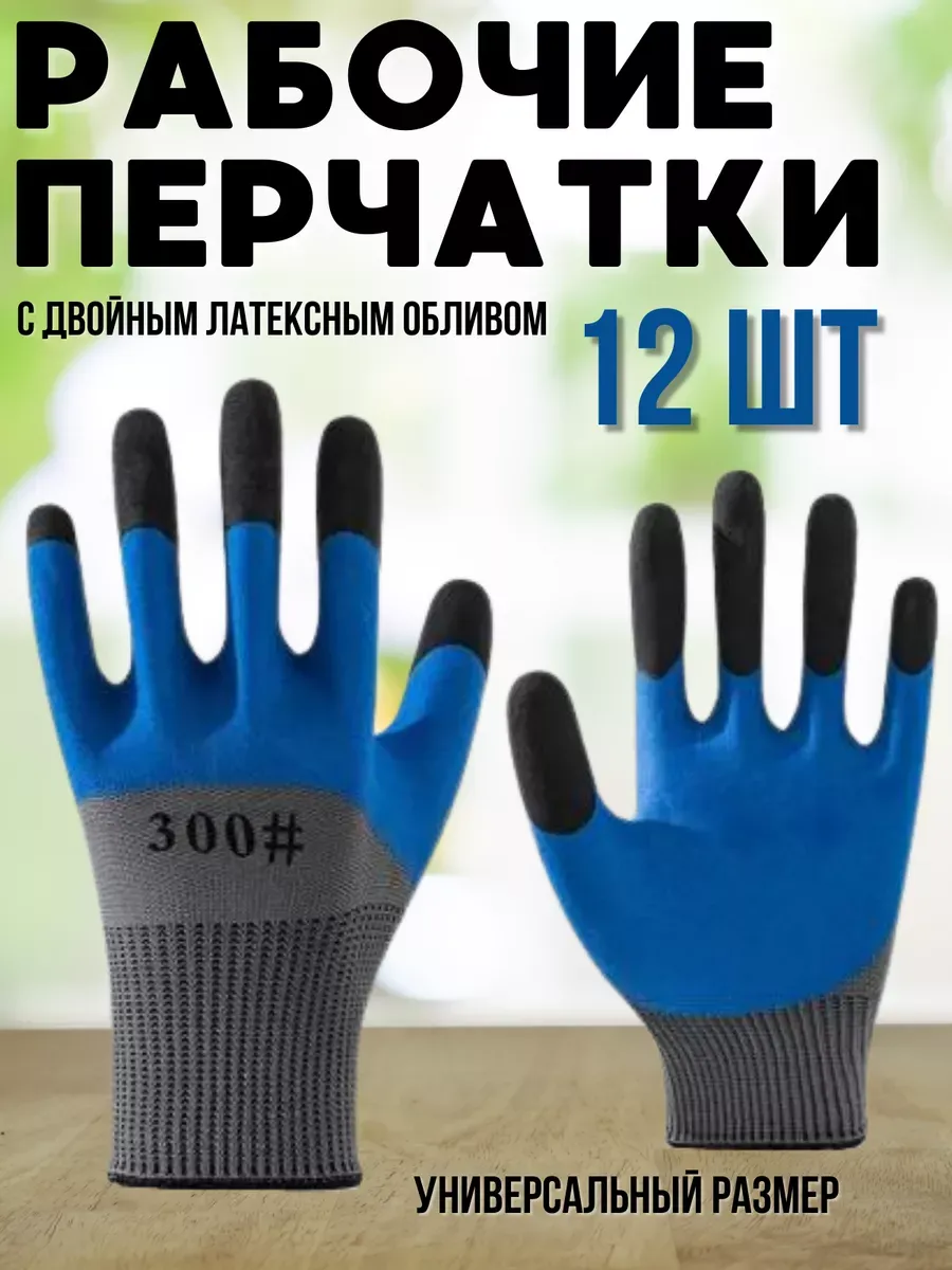 Перчатки для стройки, 12 пар