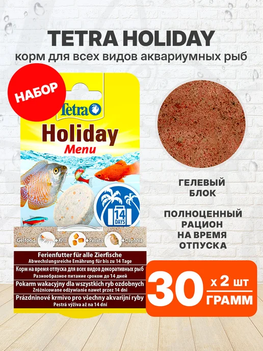 TETRA Корм для аквариумных рыбок выходного дня Holiday 30 г 2 шт, 30 г, 2 шт