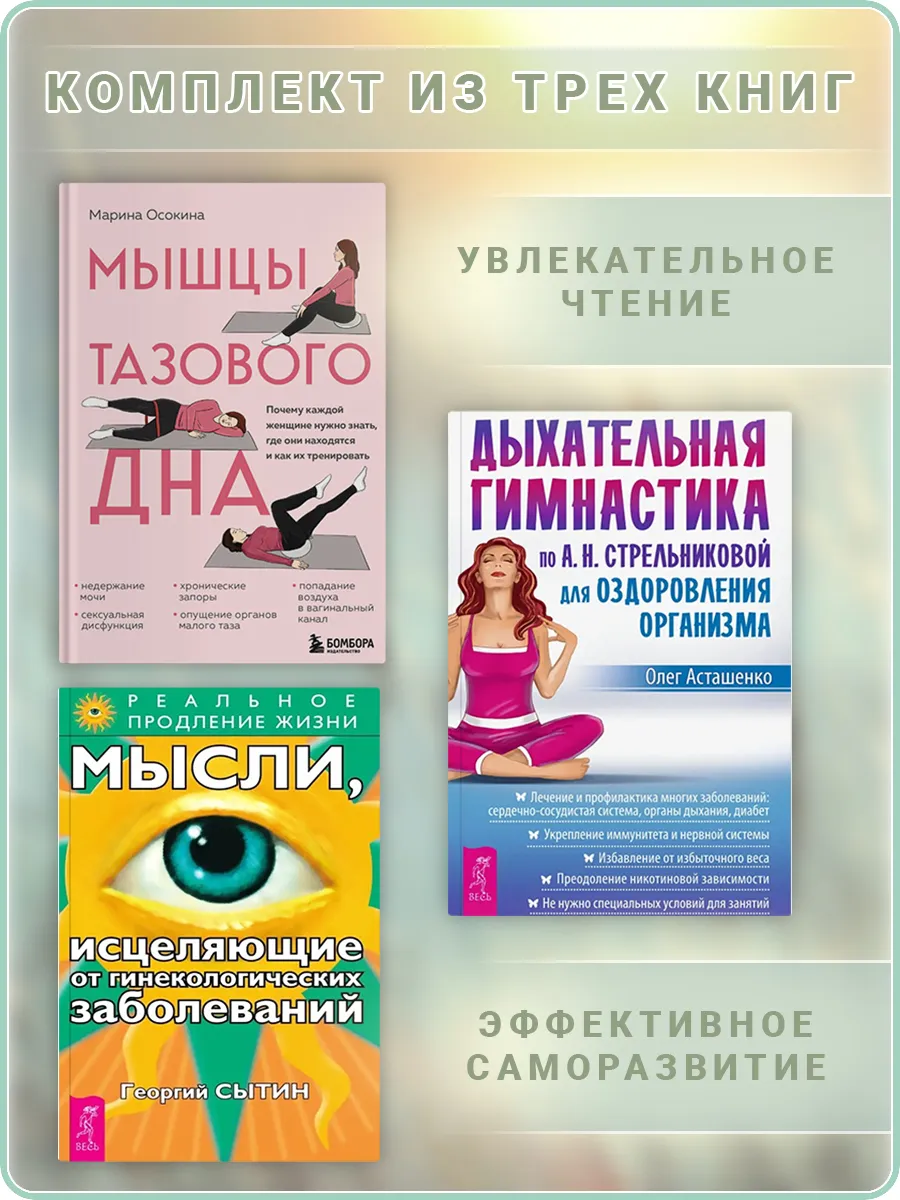 Мышцы тазового дна+Дыхательная гимнастик+От гинекологических