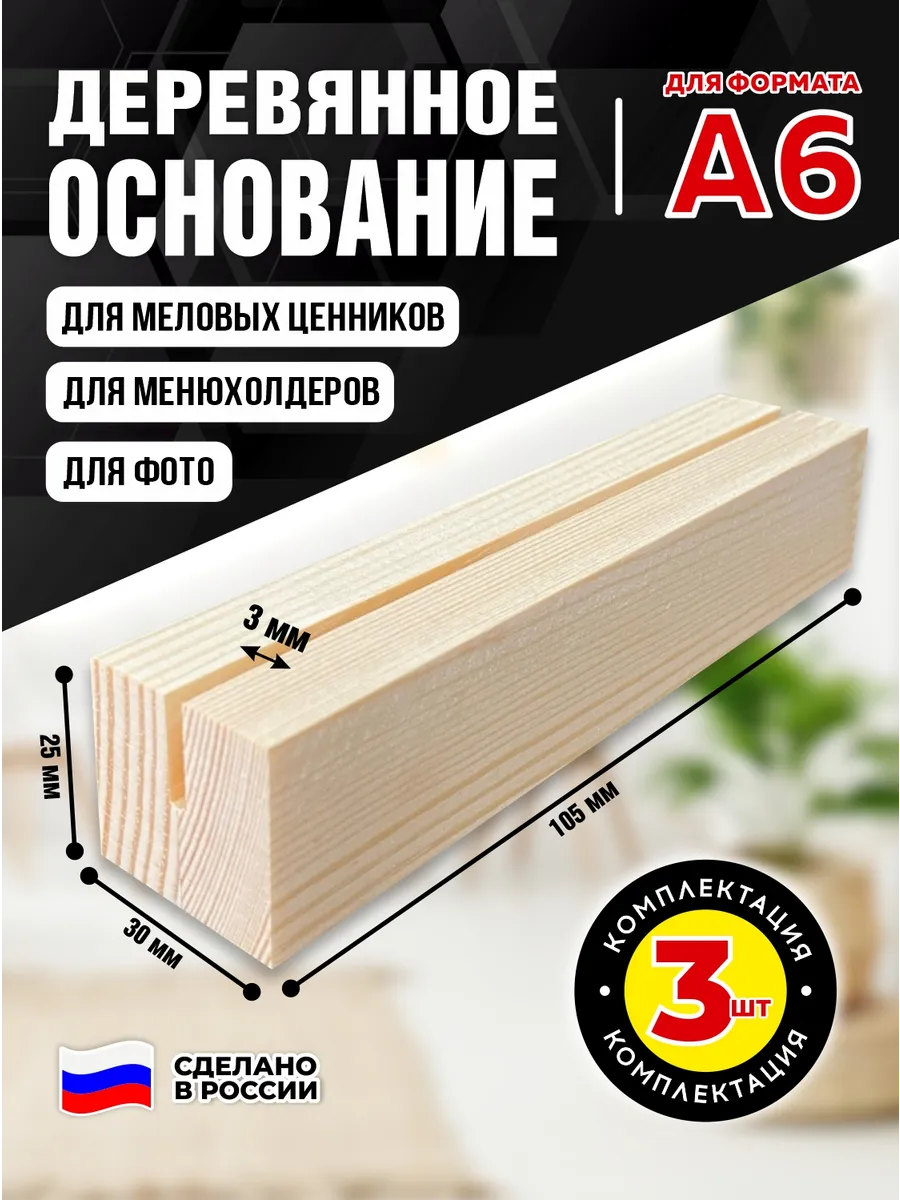 Подставка для ценников 105х30х25 мм 3 шт