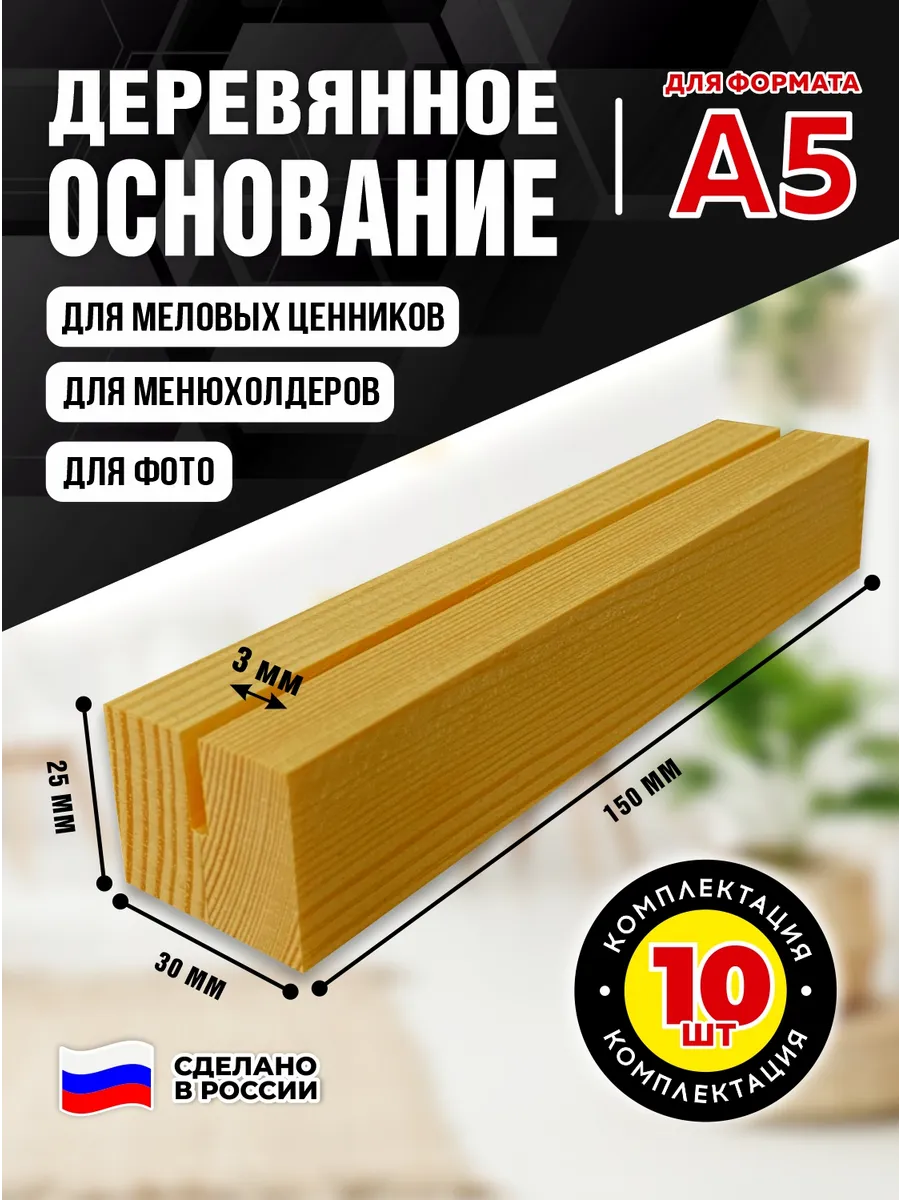 Подставка для ценников А5 10 шт