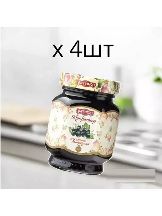 Ратибор Конфитюр из черной смородины 350гр (Набор из 4 шт), 350 г, 4 шт