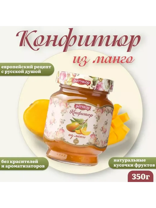 Ратибор Конфитюр из Манго 350гр (Набор из 4 шт), 350 г, 4 шт, фото 2