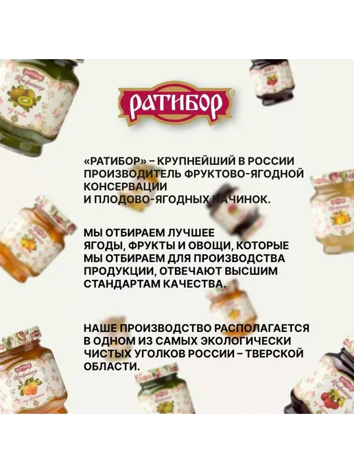 Ратибор Конфитюр из Манго 350гр (Набор из 4 шт), 350 г, 4 шт, фото 3