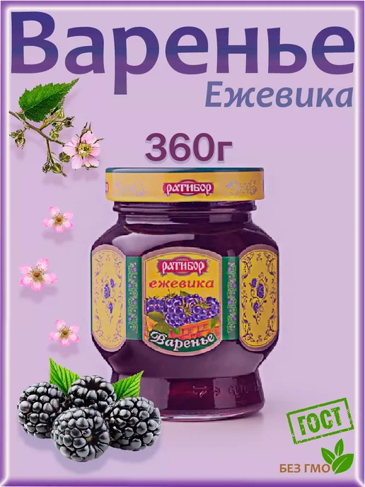 Ратибор Варенье Вишня,Ежевика, 2шт по 360гр, 2 шт, 360 г, фото 3