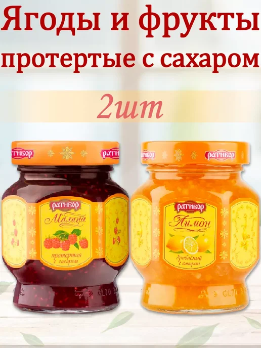 Ратибор Лимон дробленый с имбирем,Клюква протертая с сахаром, 365г, 2 шт, 365 г
