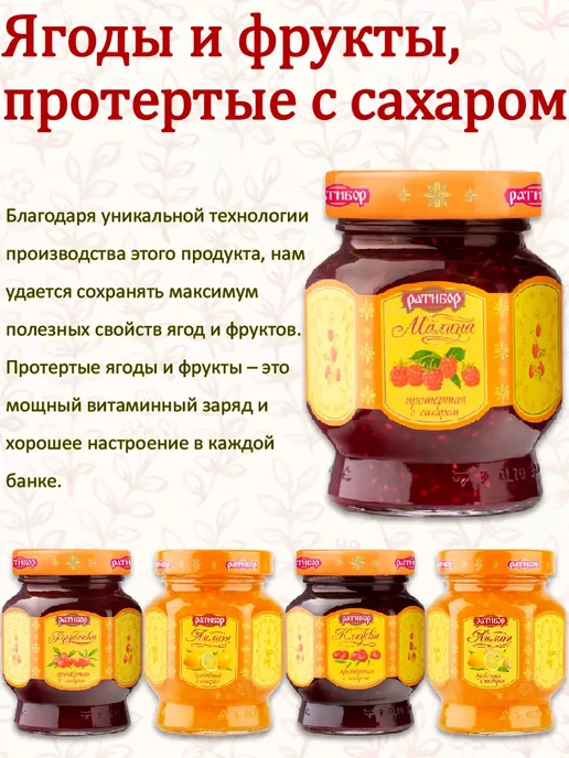 Ратибор Малина протертая с сахаром, 365гр, 365 г, фото 2
