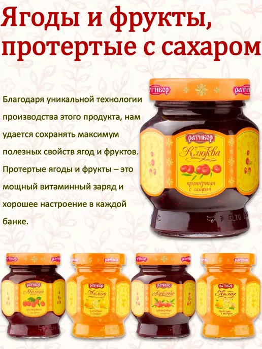 Ратибор Клюква протертая с сахаром, 365гр, 365 г, фото 2