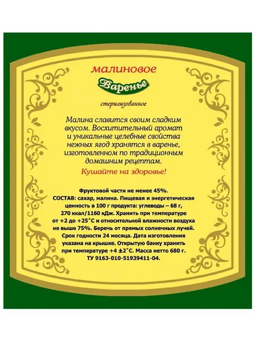 Ратибор Варенье малиновое, 680гр, 680 г, фото 2