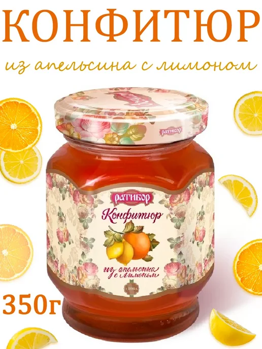 Ратибор Конфитюр из апельсина с лимоном, 3шт по 350гр, 350 г