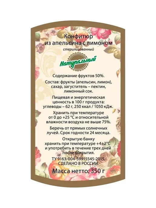 Ратибор Конфитюр из апельсина с лимоном, 3шт по 350гр, 350 г, фото 2
