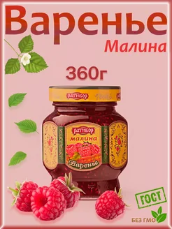 Ратибор Варенье Малина, 360гр