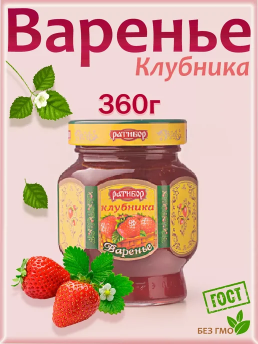 Ратибор Варенье Клюква, 360гр, 360 г