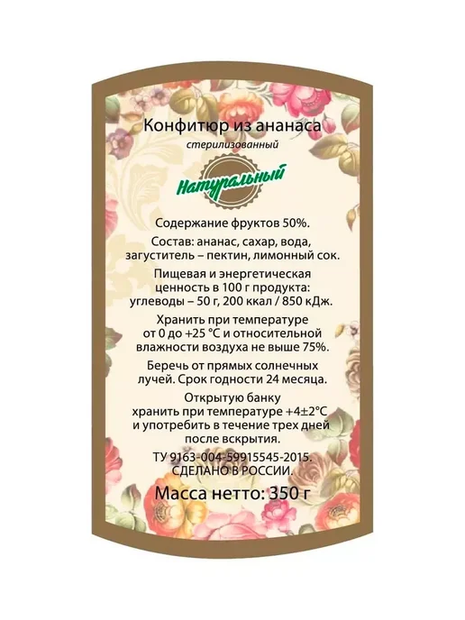 Ратибор Конфитюр из ананаса ( Набор из 3шт ), 350гр, 3 шт, 350 г, фото 2