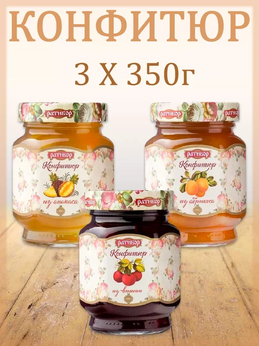 Ратибор Конфитюр для торта из ананаса ( Набор из 3шт ), 350гр, 3 шт, 350 г