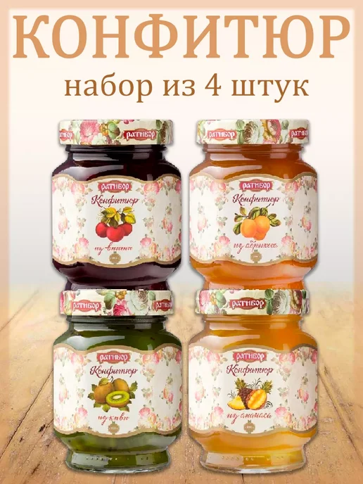 Ратибор Конфитюр, набор из 4шт по 350гр, 4 шт, 350 г
