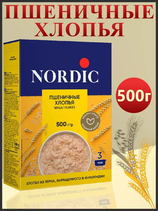NORDIC Пшеничные хлопья из цельного зерна, 2шт по 500гр, 500 г